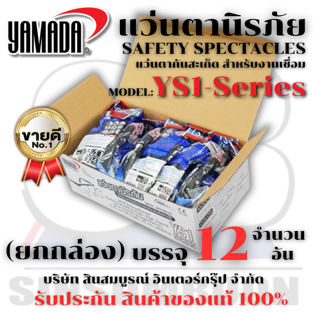 แว่นตากันสะเก็ด ยามาดะ แว่นตา YAMADA  YS-Series (สีใส / สีดำ / สีเขียว) ***(ยกกล่อง 12อัน)***