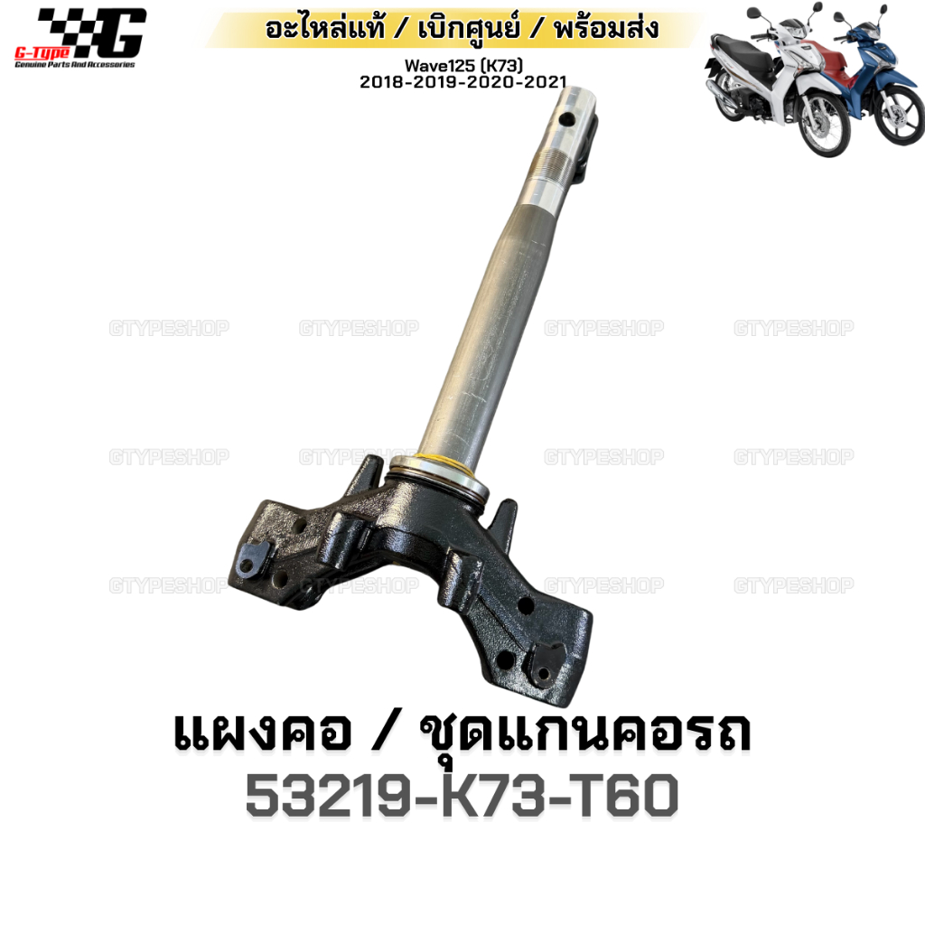 แผงคอ Wave 125i LED (2018 2019 2020 2021)ของแท้เบิกศูนย์ by Gtypeshop อะไหลแท้ Honda  (พร้อมส่ง) 532