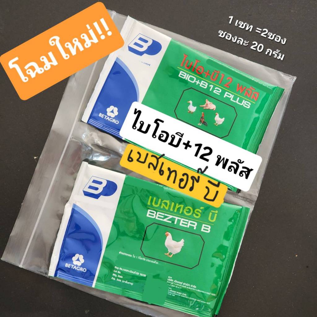 อาหารนกแบบซองสีเขียว ไuโo 12 เบsบี (แพ็คคู่2ซอง)