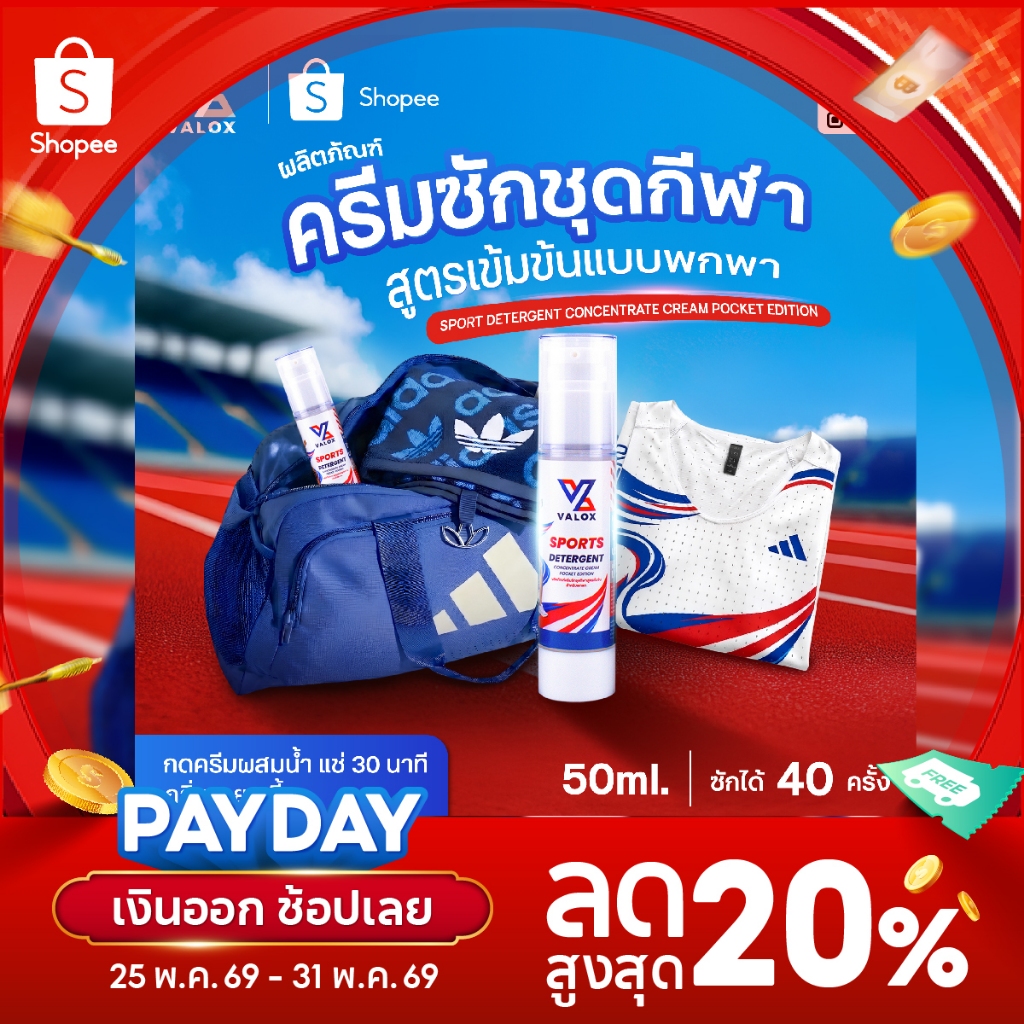 Valox Pocket Edition ครีมซักชุดกีฬา ขจัดกลิ่นอับเหงื่อ สูตรเข้มข้น แบบพกพา ขนาด 50ml