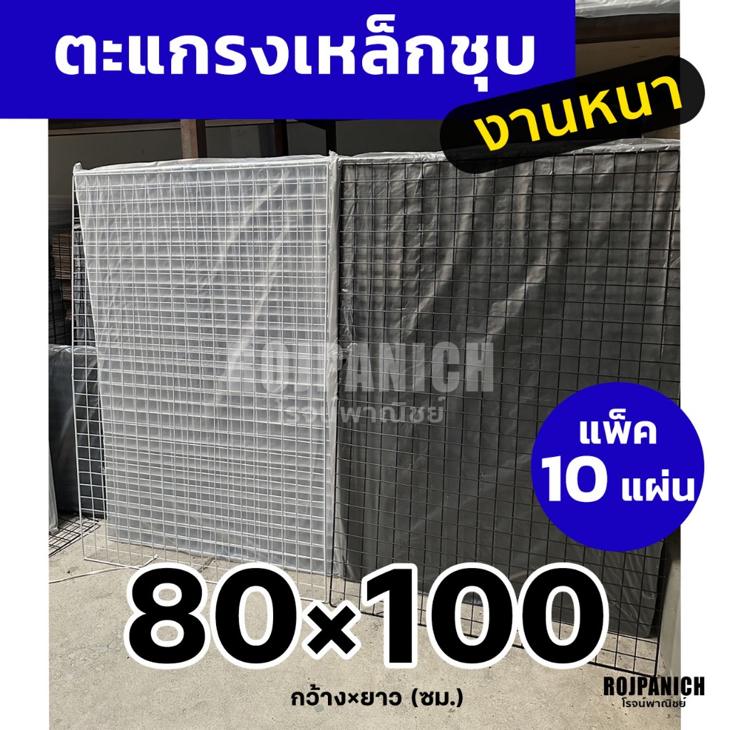 [[10แผ่น]] 80x100 ตะแกรงลวดเหล็กชุบพลาสติก ทำกรง ขายของ ตะแกรงพลาสติก กรงสัตว์เลี้ยง 80*100