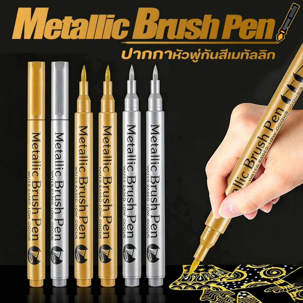 ⭐ปากกามาร์คเกอร์หัวพู่กัน⭐Brush Pen สีเงาวาว หัวพู่กัน เขียนได้หลายพื้นผิว งานศิลปะ งานคราฟต์ DIY