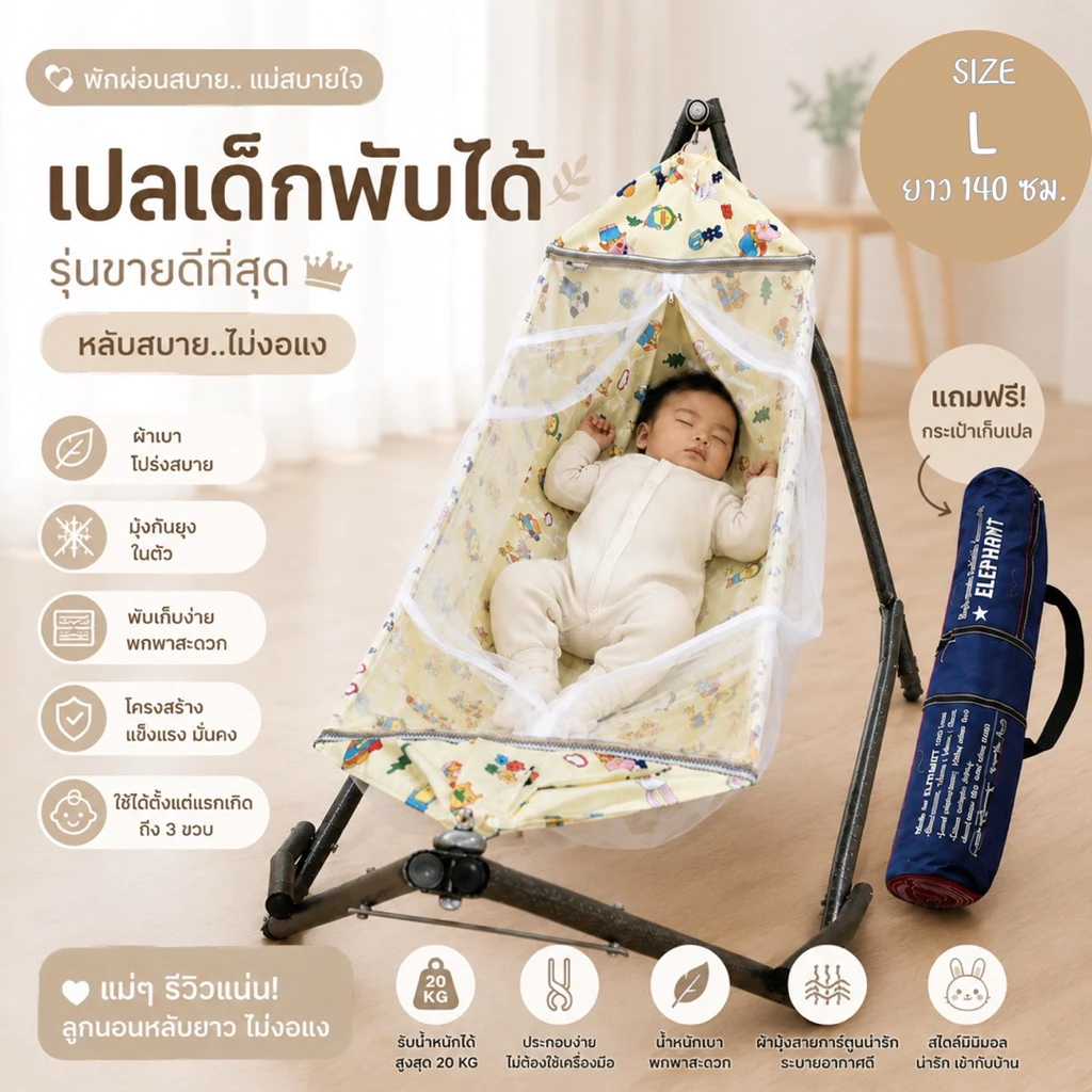 ชุดเปลตัวไม่งอ L ผ้าโพลีอีสเตอร์ ลายการ์ตูน ป้องกันไรฝุ่น กว้างกว่า นอนสบาย มีมุ้งกันยุงขาเปลพับได้