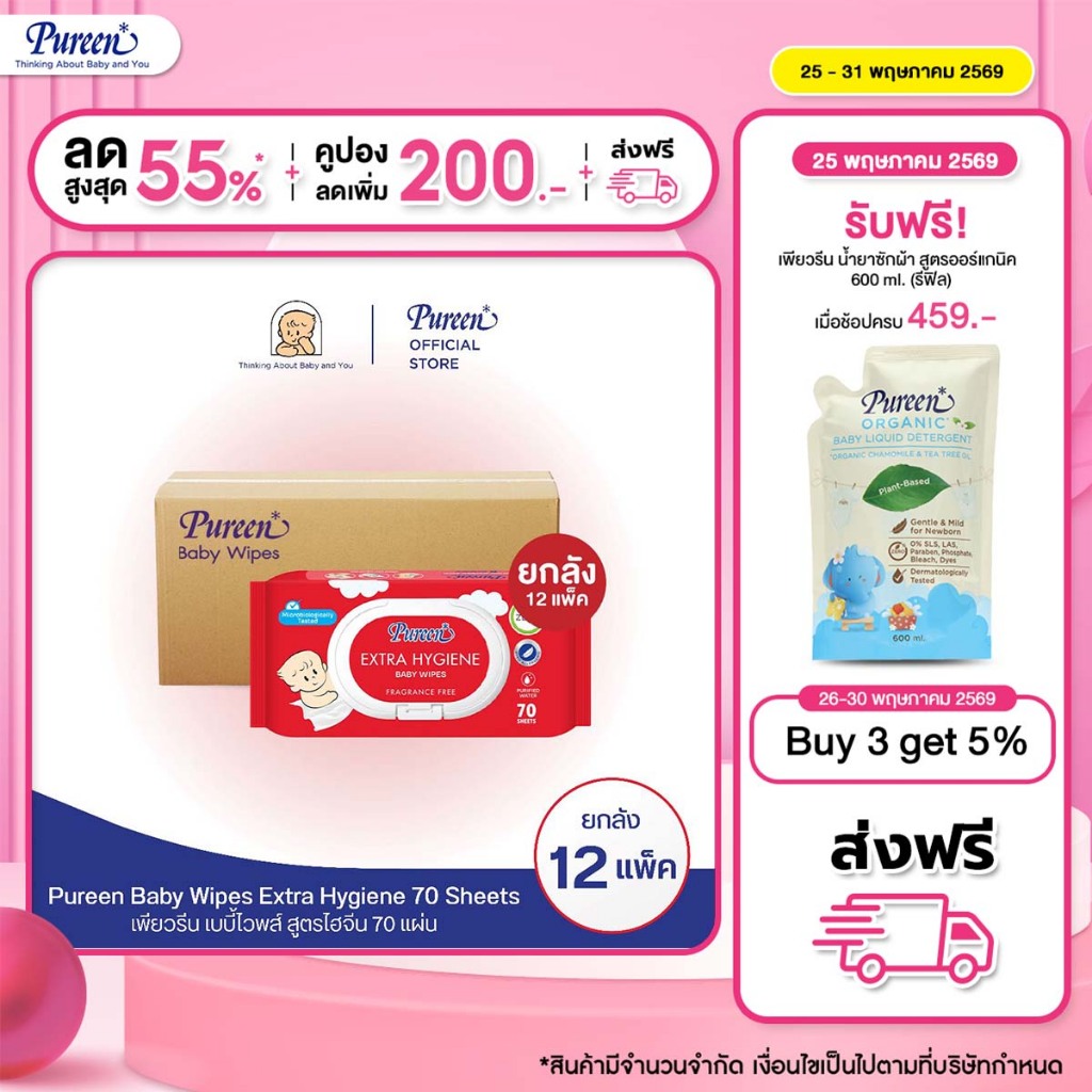 [ยกลัง 12 ห่อ] Pureen เพียวรีน เบบี้ไวพส์ สูตรเอ็กซ์ตราไฮจีน 70 แผ่น ยับยั้งเชื้อแบคทีเรียได้ ไม่ก่อให้เกิดการแพ้