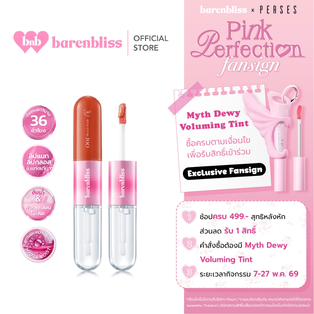 [campaign] bnb barenbliss Multiverse of Me Dual Lip Cream ลิปแมทและกลอส 2in1 ติดทน กันน้ำ พร้อมบำรุงริมฝีปากให้ชุ่มชื้น