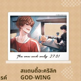 สแตนดี้ God-wing พรีเมี่ยม