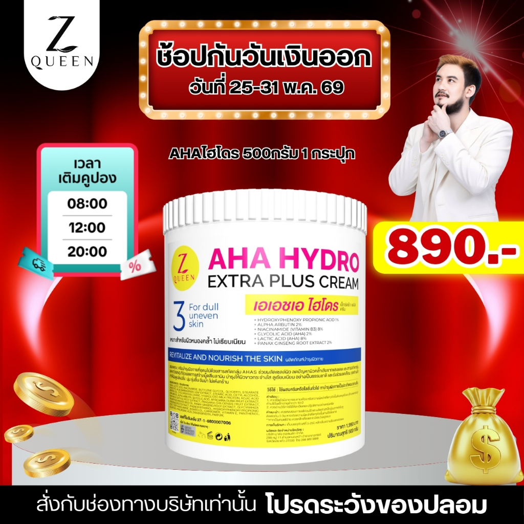 โปรเปย์เดย์   เอเอชเอ ไฮโดร เอ็กตร้า พลัส ครีม สูตร 3 500 กรัม ช่องเจ้าของแบรนด์ ของแท้100%