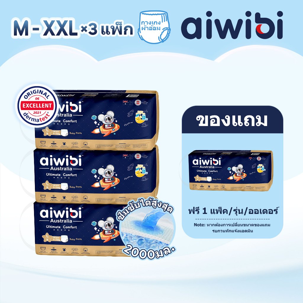 [ยกลัง 3 แพ็ค] Aiwibi Ultimate Comfort Pants กางเกงผ้าอ้อมเด็ก นุ่มพิเศษ แห้งสบาย ไซส์ M L XL XXL