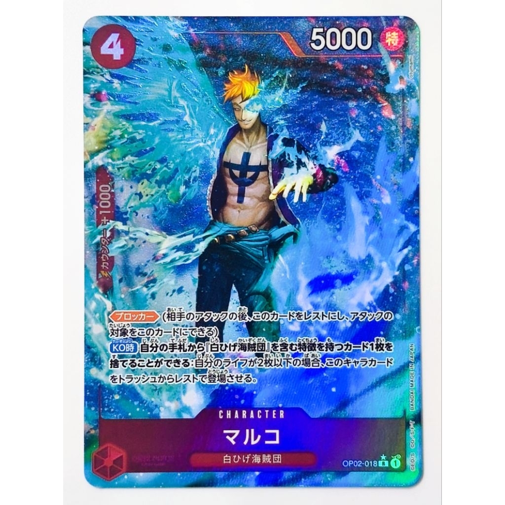 การ์ด One Piece Marco OP02-018 R ⭐ PA จากชุด PRB-01 One Piece Card The Best ลิขสิทธิ์แท้