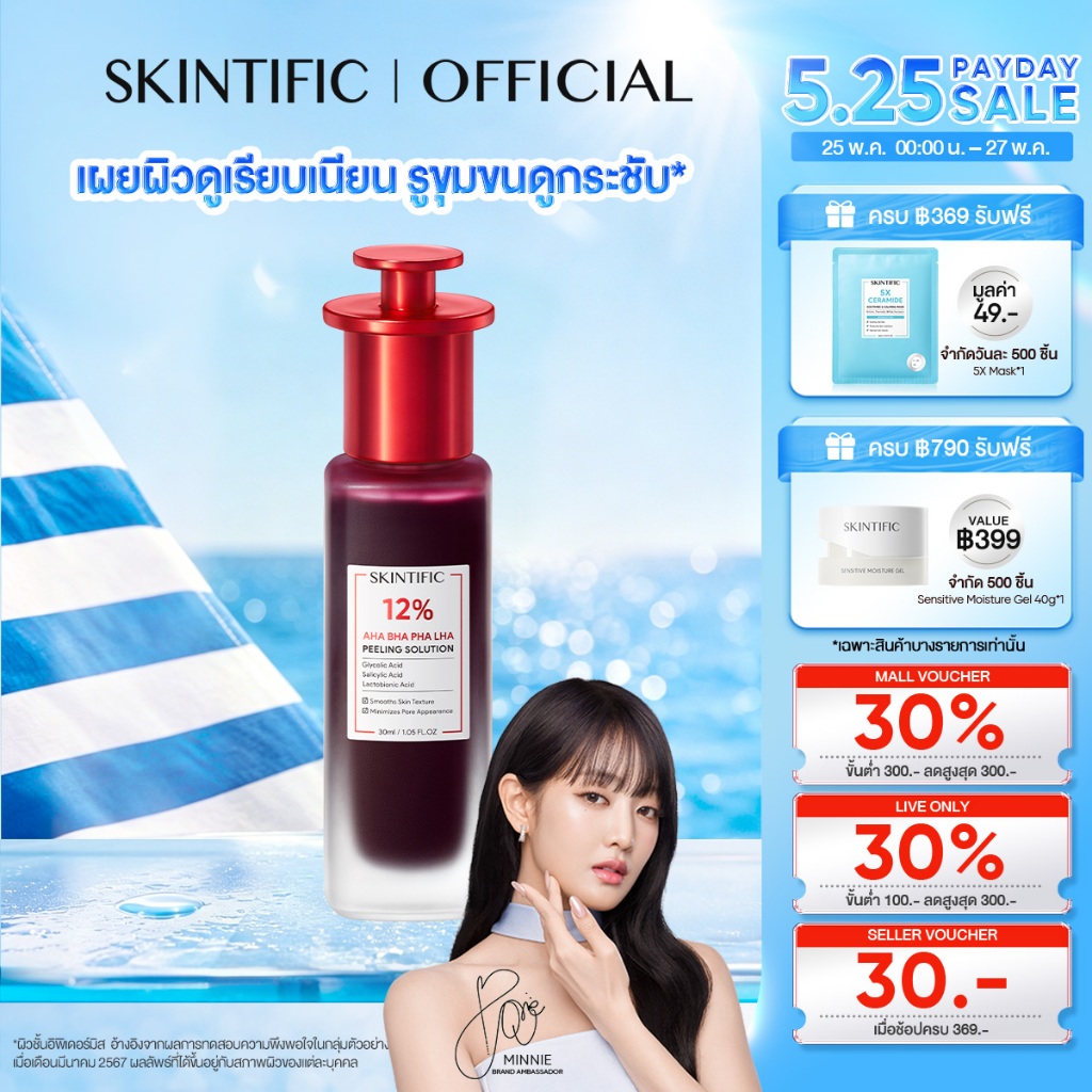 SKINTIFIC AHA BHA PHA LHA PEELING SOLUTION | ผลัดผิวเสีย เผยผิวดูเนียนนุ่ม รูขุมขนดูกระชับ อัพผิวดูกระจ่างใส