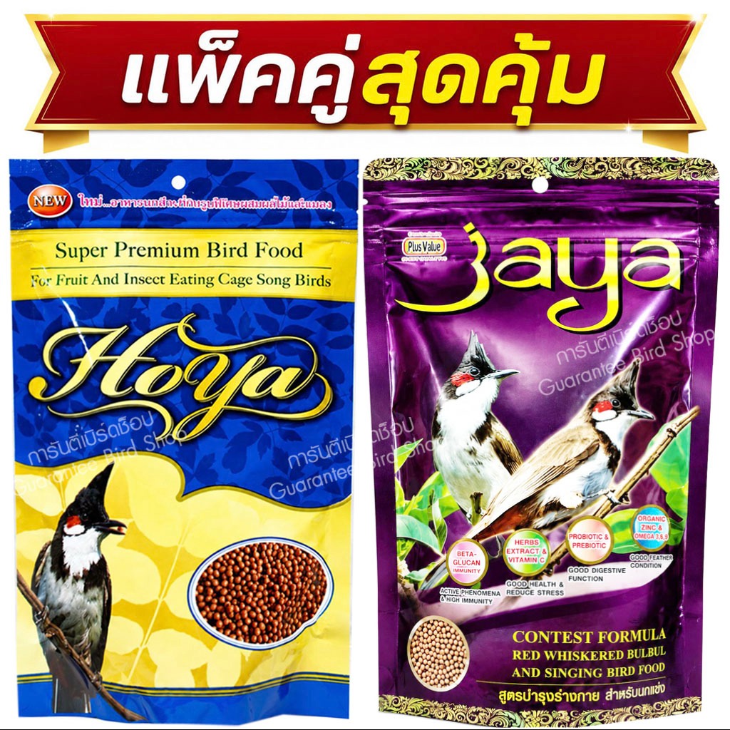 2 ซอง อาหารนกโฮญ่า+อาหารนกจาญ่า อาหารนกกรงหัวจุก