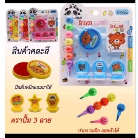 [ยกโหล12แผง]ชุดตราปั๊มการ์ตูนพร้อมดินสอคละสีคละลายในแผง12แผง