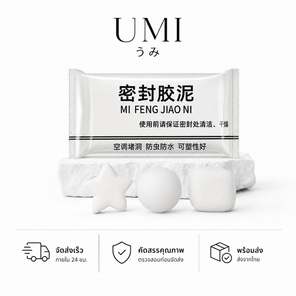 【พร้อมส่ง🚚】UMI ดินน้ำมันอุดรอยรั่ว อุดรูผนัง ซ่อมกำแพง ติดแน่น ไม่ต้องผสม พร้อมใช้ทันที