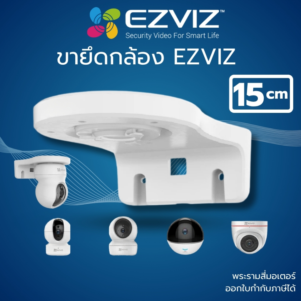 (มีส่งด่วน) EZVIZ WALL MOUNT BRACKET ขายึดกล้องวงจรปิดแบบติดผนัง