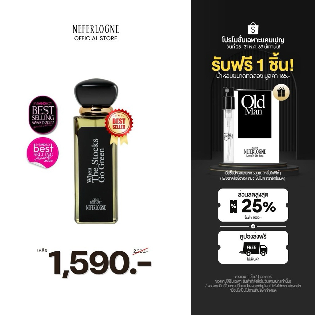 น้ำหอม When The Stocks Go Green (50ml) - Neferlogne