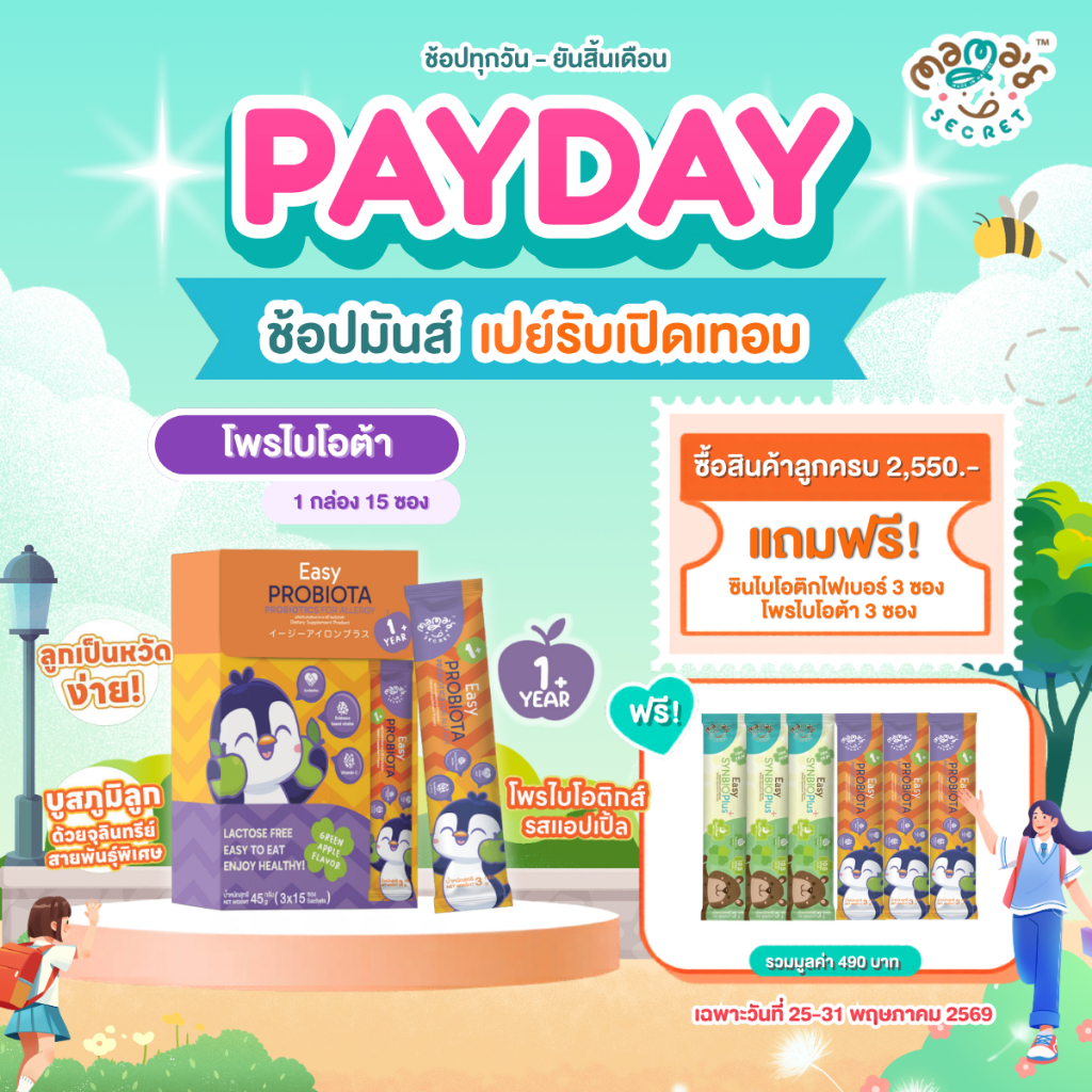Easy Probiota ลูกป่วยบ่อย โพรไบโอติกส์ภูมิแพ้ เกรดพรีเมี่ยม มีงานวิจัยในเด็ก จากแลป