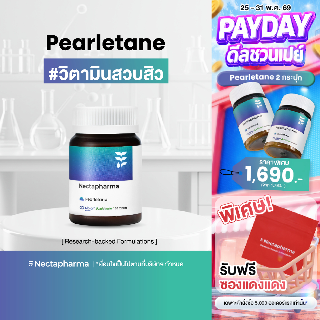 Nectapharma Pearletane เพิร์ลลีเทน วิตามินสวบสิว กู้หน้าสิว บิ๊วหน้าใส วิตามินลดสิว ซิงค์ลดสิว ลดสิวฮอร์โมน ลดรอยสิว