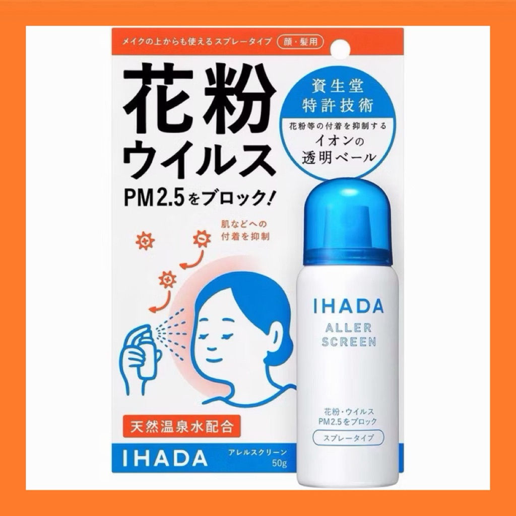 🇯🇵 IHADA Spray สเปรย์ป้องกันฝุ่นละออง PM 2.5 และเกสรดอกไม้ Shiseido Ihada Aller Screen 100g / 50g
