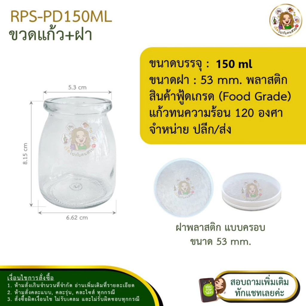 ส่ง 8.80 บาท #กระปุกพุดดิ้ง 150 ml ✅ฝาพลาสติกครอบ ขนาด 53 mm.👍พร้อมส่ง❌ห้ามสั่งรวมกับุร่นอื่น