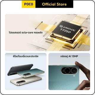 POCO C81 Pro 4+64G/4+128G/4+256G | แบตเตอรี่ 6000mAh | โปรเซสเซอร์ octa-core ทรงพลัง