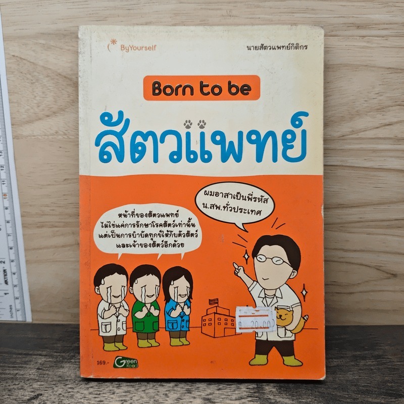 ⭐Born to be สัตวแพทย์ 🏷️1146876