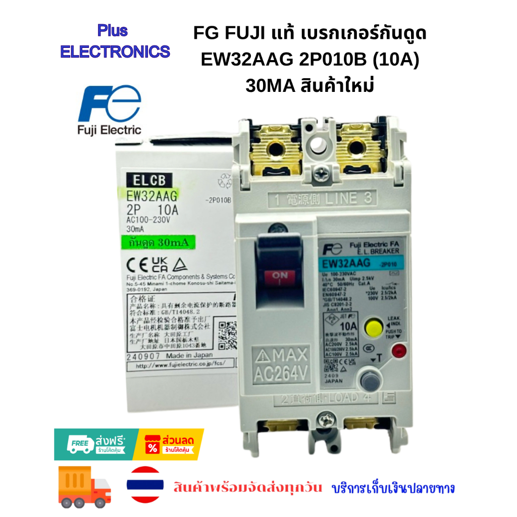FG FUJI แท้ เบรกเกอร์กันดูด EW32AAG 2P010B (10A) 30mA สินค้าใหม่