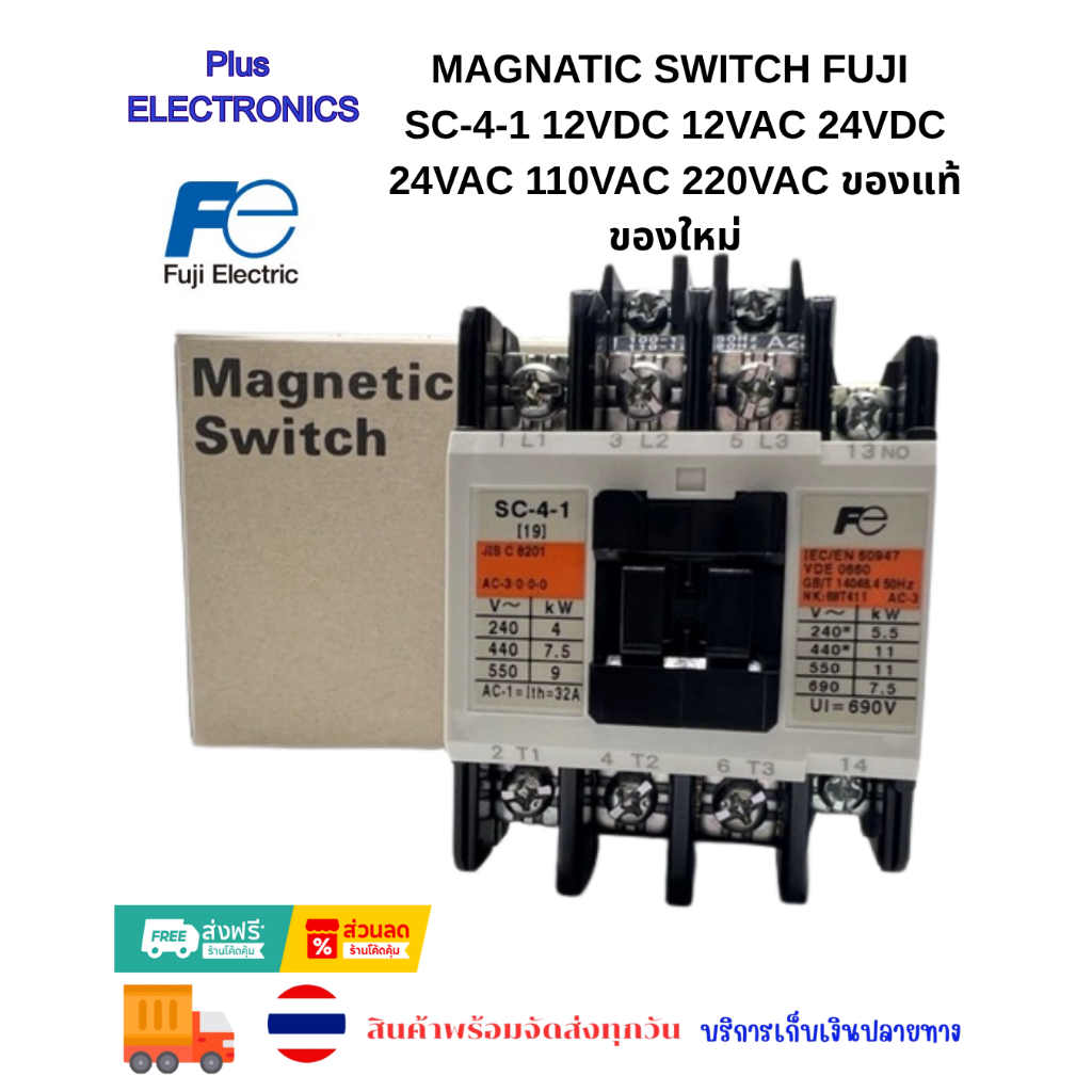 Magnatic switch Fuji  SC-4-1 12vdc 12vac 24vdc 24vac 110vac 220vac ของแท้ ของใหม่
