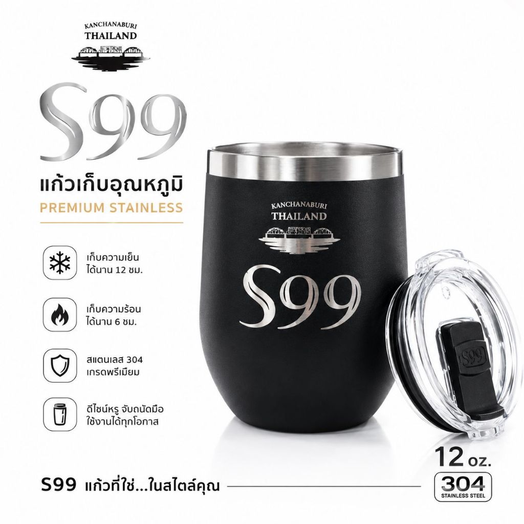 S99 Tumbler แก้วเก็บอุณหภูมิ ขนาด 12 OZ.