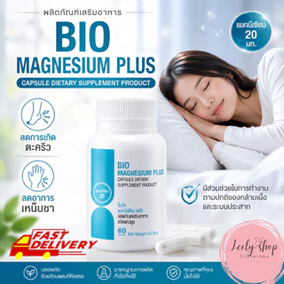 มือชา ตะคริว เหน็บชา ไมเกรน ปวดประจำเดือน เครียด นอนไม่หลับ แมกนีเซียม magnesium Bio Magnesium Plus