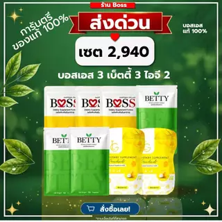 (ของแท้💯)บอสเอส 𝗕𝗢𝗦𝗦 แท้ 6แถม3 ส่งด่วน โค้ดลด ใน VDO