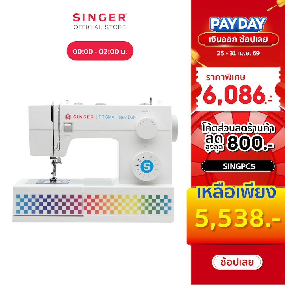 Singer จักรซิกแซกอิเล็คฯ11ลวดลาย (HD) 4411 PRISMA แถมฟรี เข็มเบอร์ 14