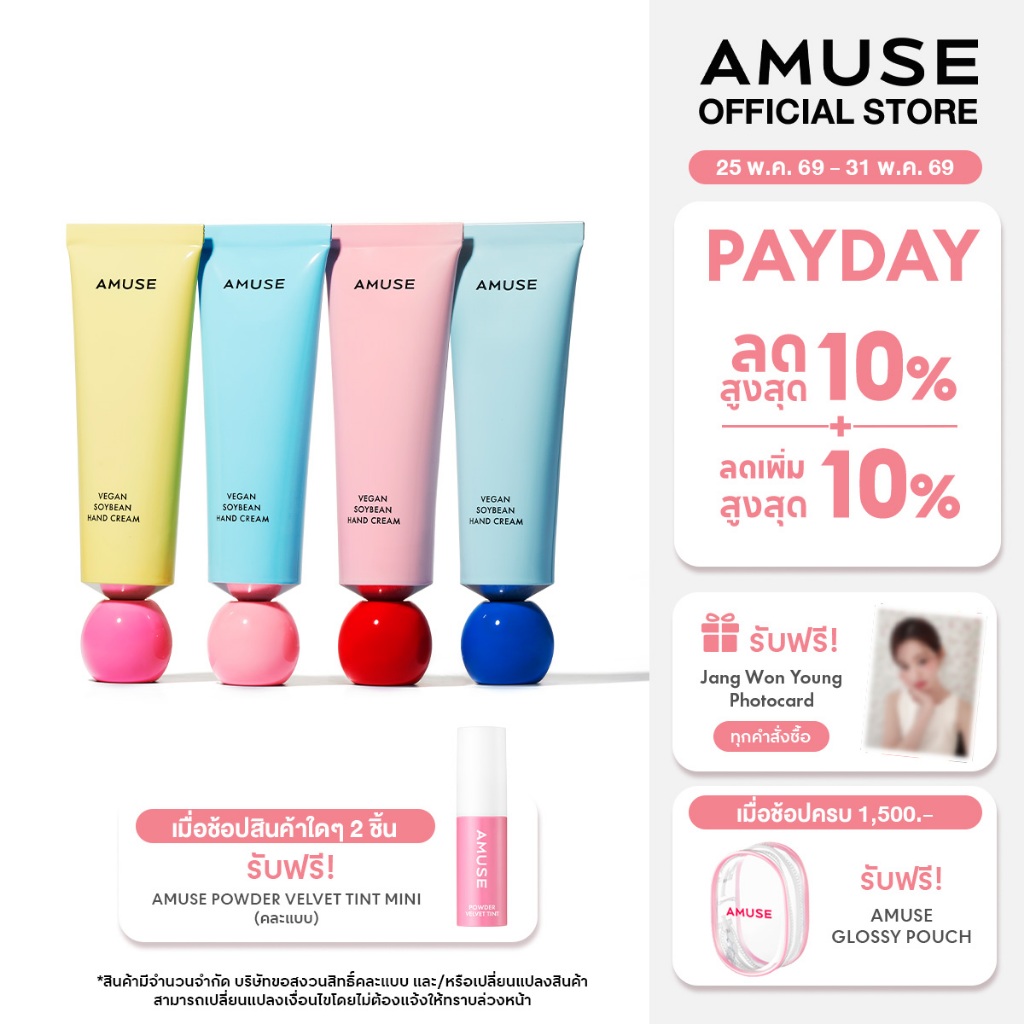AMUSE Vegan Soybean Hand Cream แฮนด์ครีม ครีมทามือ ครีมบำรุงมือ ซึมซาบเร็ว ผสานเซราไมด์จากถั่วเหลือง บำรุงผิวมือ