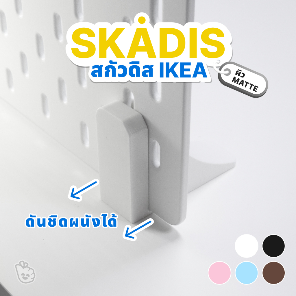 [1 คู่] ขาตั้งบอร์ด IKEA SKADIS แบบชิดผนัง ฐานตั้ง Pegboard ประหยัดพื้นที่ วางโต๊ะได้ ไม่ต้องเจาะผนัง