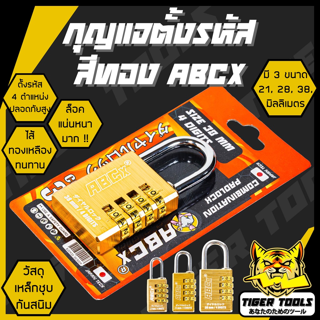 กุญแจ ระบบสปริง สีทอง ตั้งรหัสได้ ABCX กันน้ำได้ 21, 28, 38 มม. คอยาว ขนาดเล็ก ใหญ่ รุ่นเหล็กชุบ แม่กุญแจ ระบบสปริง ใช้ก