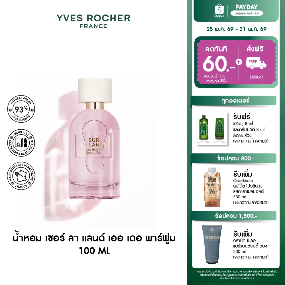 อีฟ โรเช Yves Rocher Sur La Lande Eau De Parfum 100 มล. น้ำหอม เซอร์ ลา แลนด์ เออ เดอ พาร์ฟูม