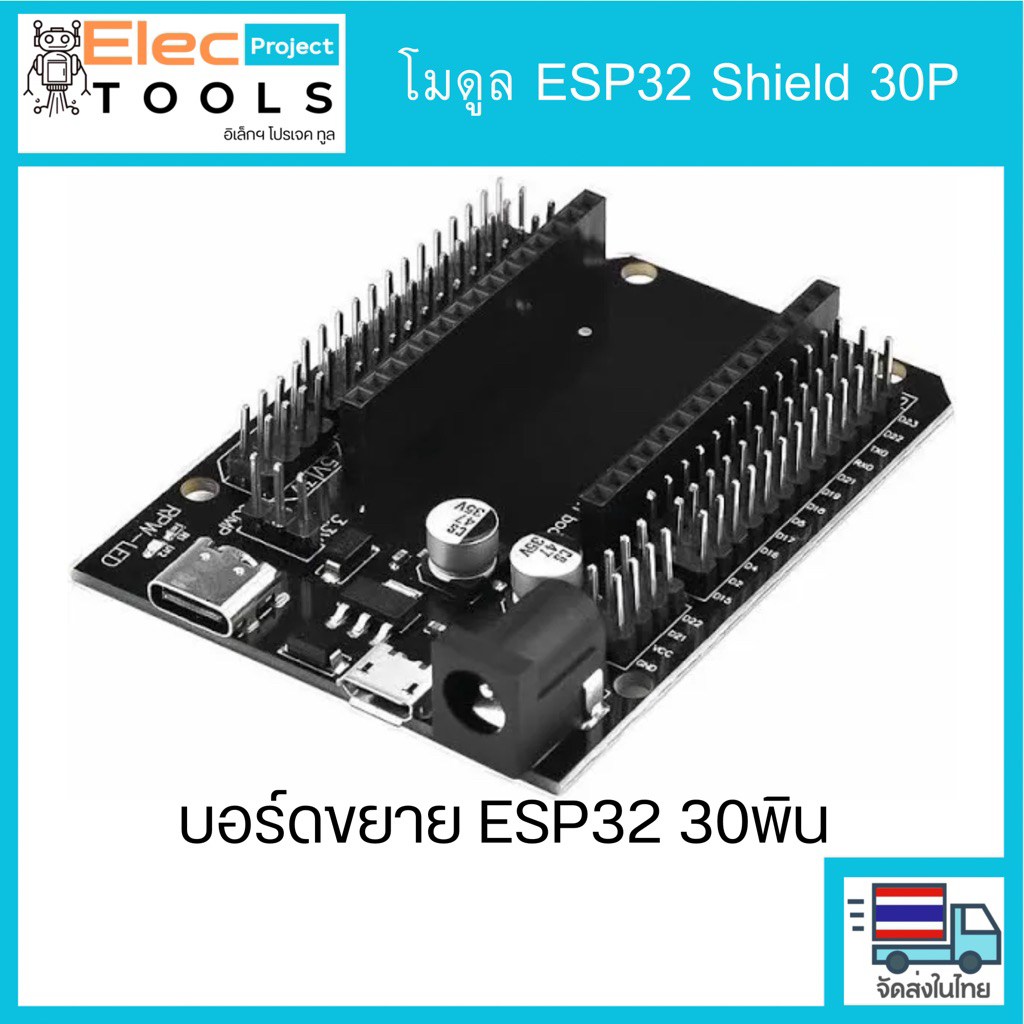 ESP32 Shield Board 30P บอร์ดชิวขยายขา esp32 30ขา
