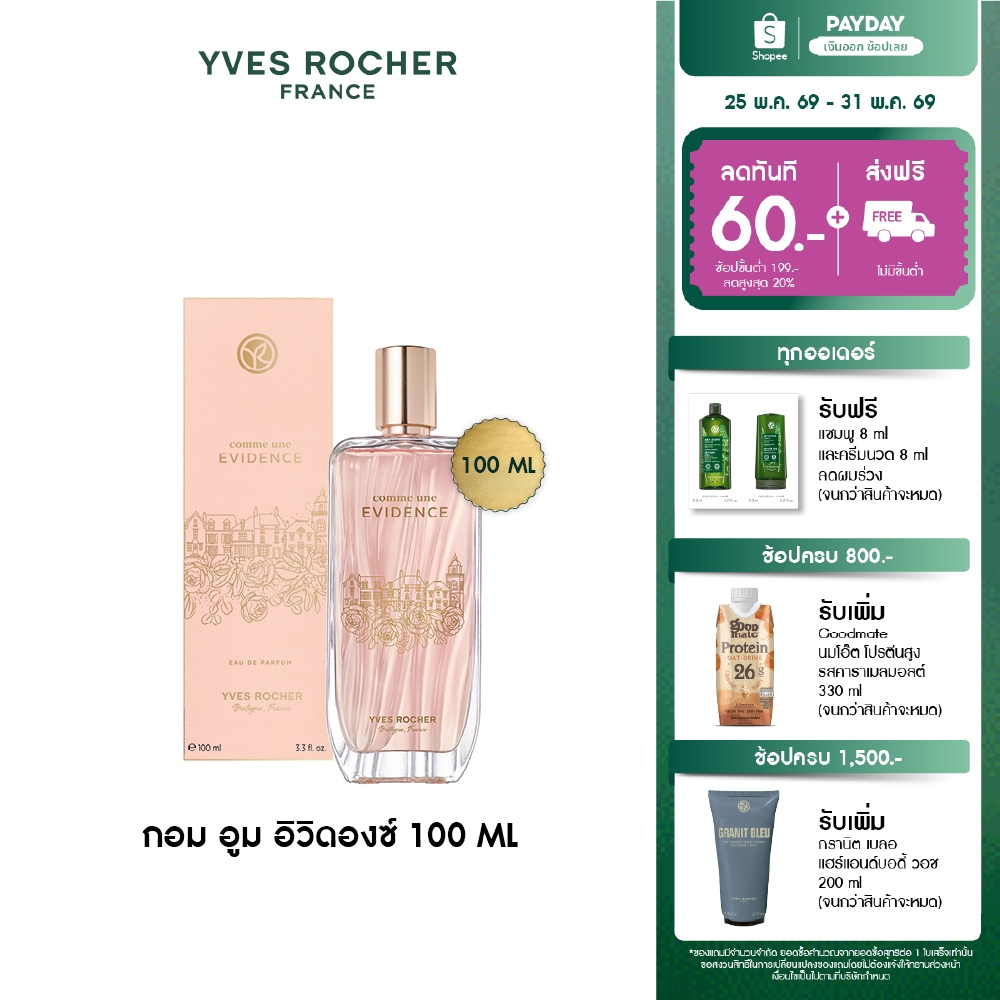 อีฟ โรเช Yves Rocher Collection X'mas Comme Une Evidence 100ml กอม อูม อิวิดองซ์ 100ml.