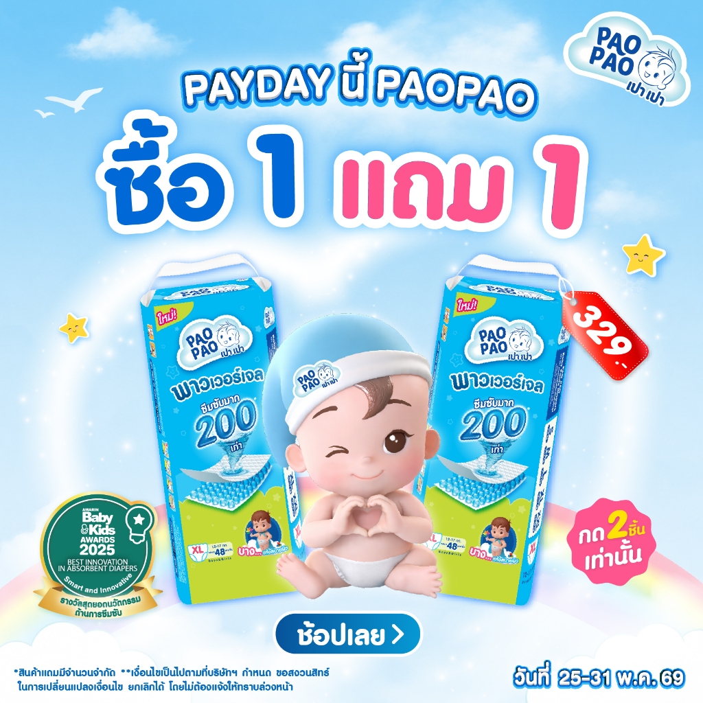 [กด 2 ชิ้น เพื่อรับโปร] PAOPAO เปาเปา ผ้าอ้อมเด็ก ขนาดจัมโบ้ Size M-XXL (1 แพ็ค)