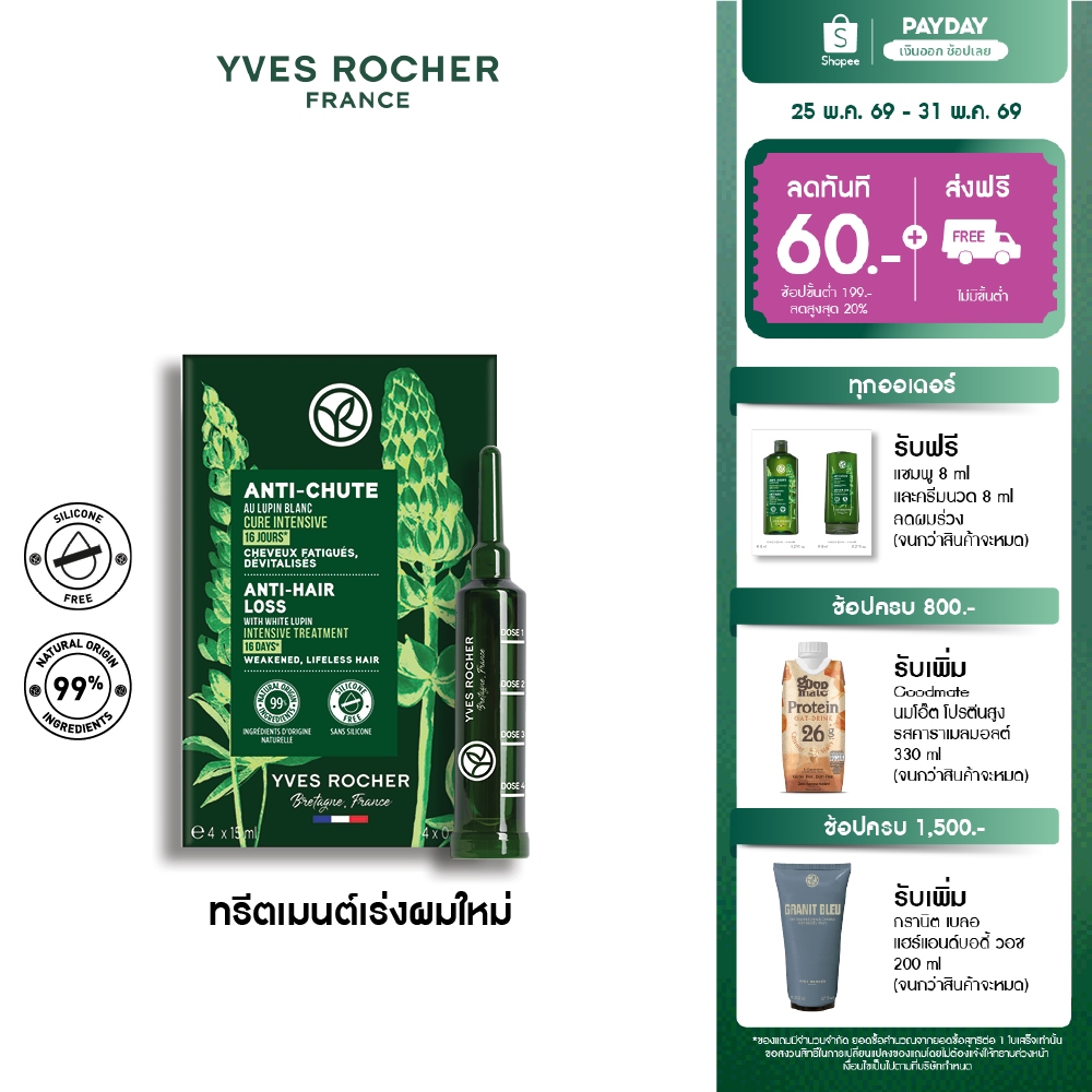 อีฟ โรเช Yves Rocher Anti-Hair Loss Intensive Treatment 60 มล. ทรีตเมนต์ดูแลปัญหาผมขาดหลุดร่วง - บำรุงเส้นผม ผมบาง