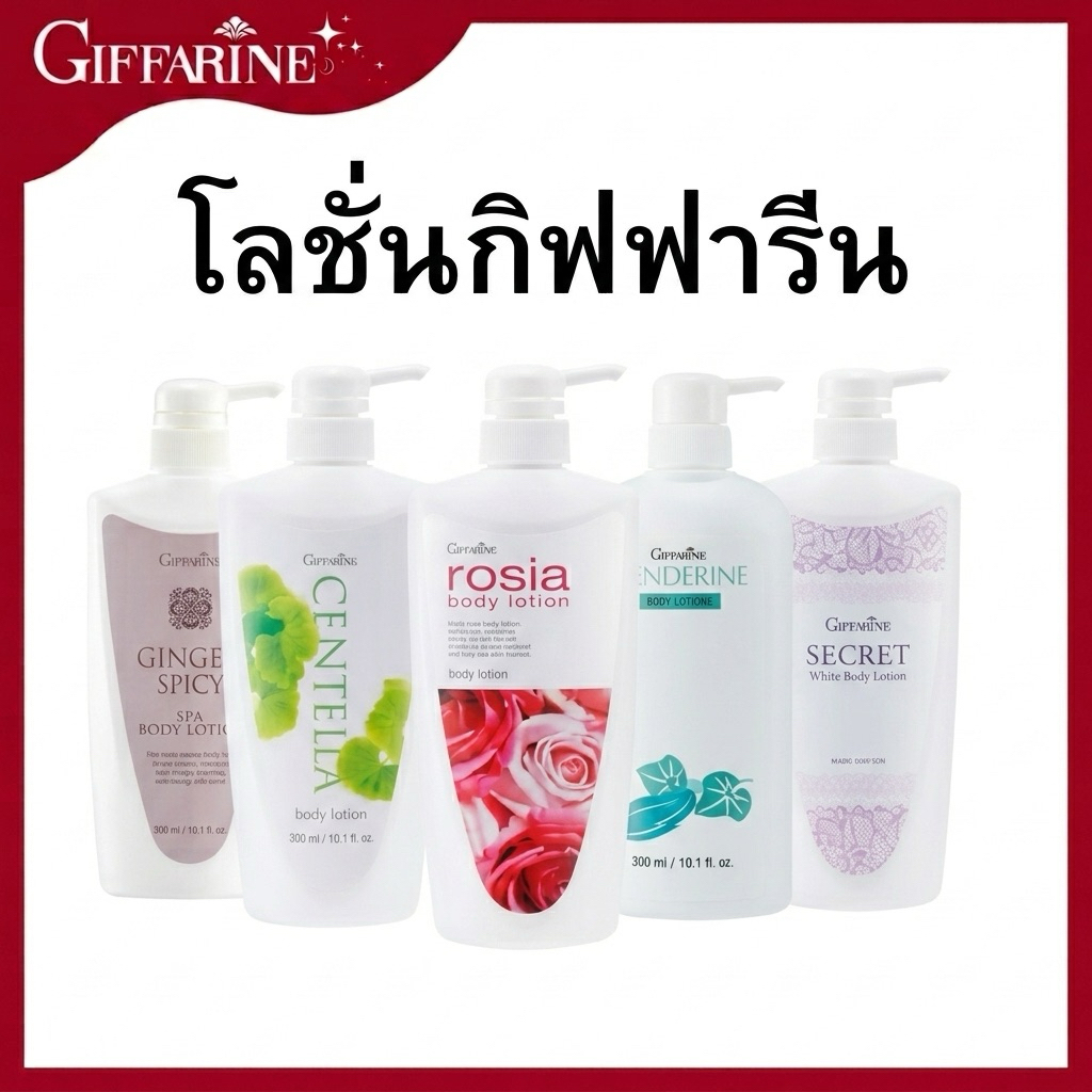 ครีมทาผิว กิฟฟารีน โลชั่นบำรุงผิว ครีมบำรุงผิว เนื้อนุ่ม ซึมง่าย ผิวชุ่มชื้น