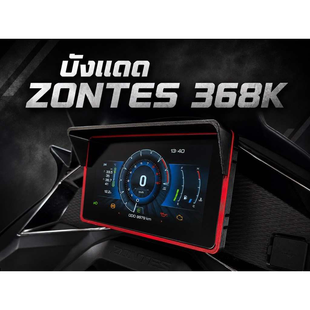ZONTES 368K ฮูดแดชบอร์ด บังแดด กันแดด มีหลายสี เปลี่ยนสีเส้นได้ สำหรับ ZONTES 368K ตรงรุ่น
