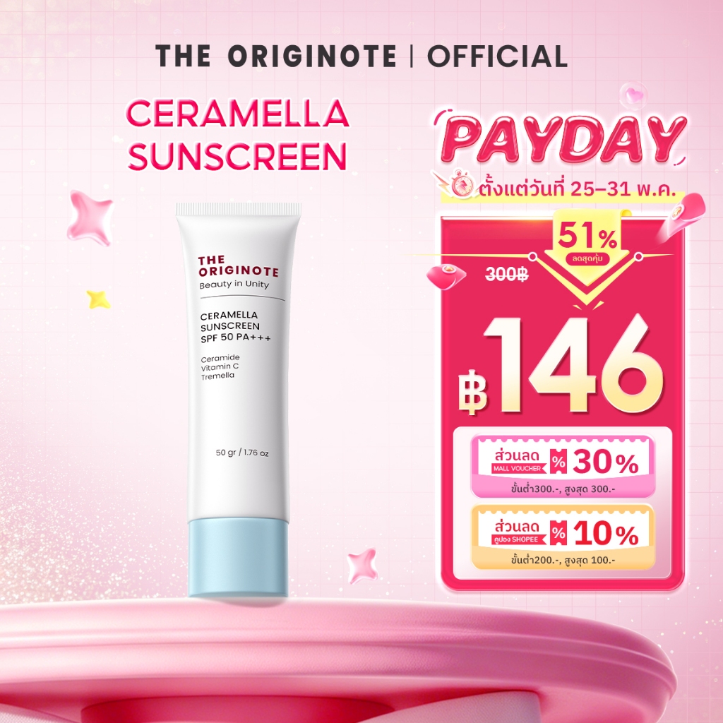 The Originote Ceramella Sunscreen SPF 50 PA+++ ป้องกันแสงแดดและรังสียูวี กันแดด กันแดดหน้า ครีมกันแดด
