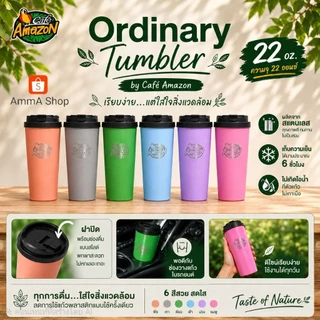 Café Amazon Ordinary Tumbler มี 6 สี แก้วสแตนเลสเก็บความเย็นได้นาน