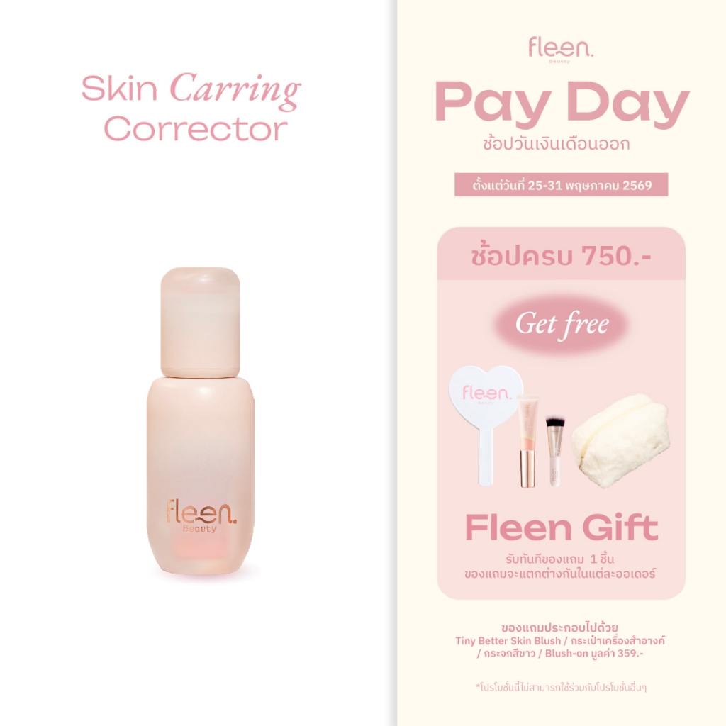 Fleen Beauty Skin Caring Corrector | ฟลีน บิวตี้ คอเรคเตอร์ #คอเรคเตอร์สกินแคร์