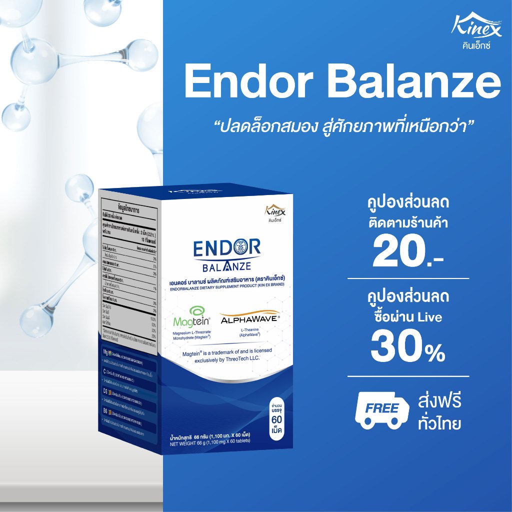 ENDOR BALANZE (เอนดอร์ บาลานซ์) สูตรฟื้นสมองล้า ลดเครียดสะสม หลับสบาย ตื่นมาสดชื่นสำหรับวัยทำงาน