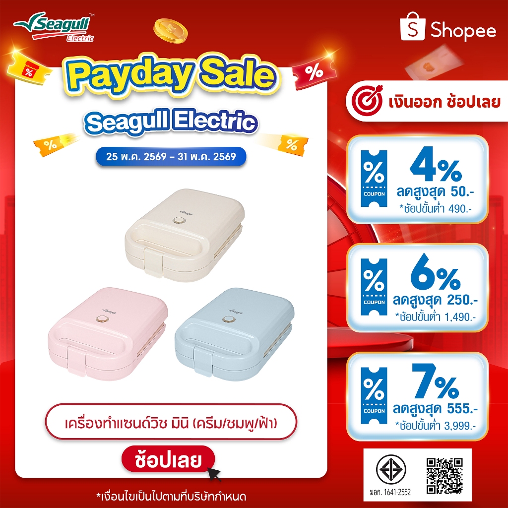 รีวิว Seagull เครื่องทำแซนด์วิชมินิ: ของมันต้องมี! ทำแซนด์วิชอร่อยง่ายๆ แค่ปลายนิ้ว