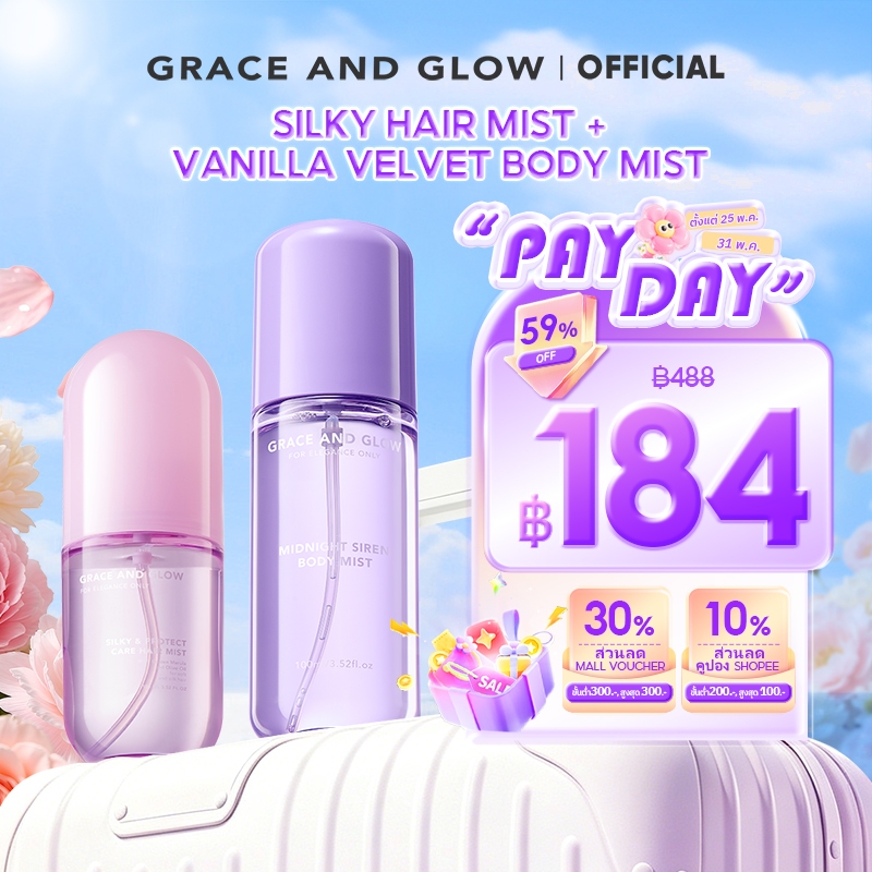【เซตกลิ่นหอมยอดฮิต】 Grace and Glow  แฮร์มิสต์ + บอดี้มิสต์  - กลิ่นหอมระดับพรีเมียม ติดทนนานตลอดวัน