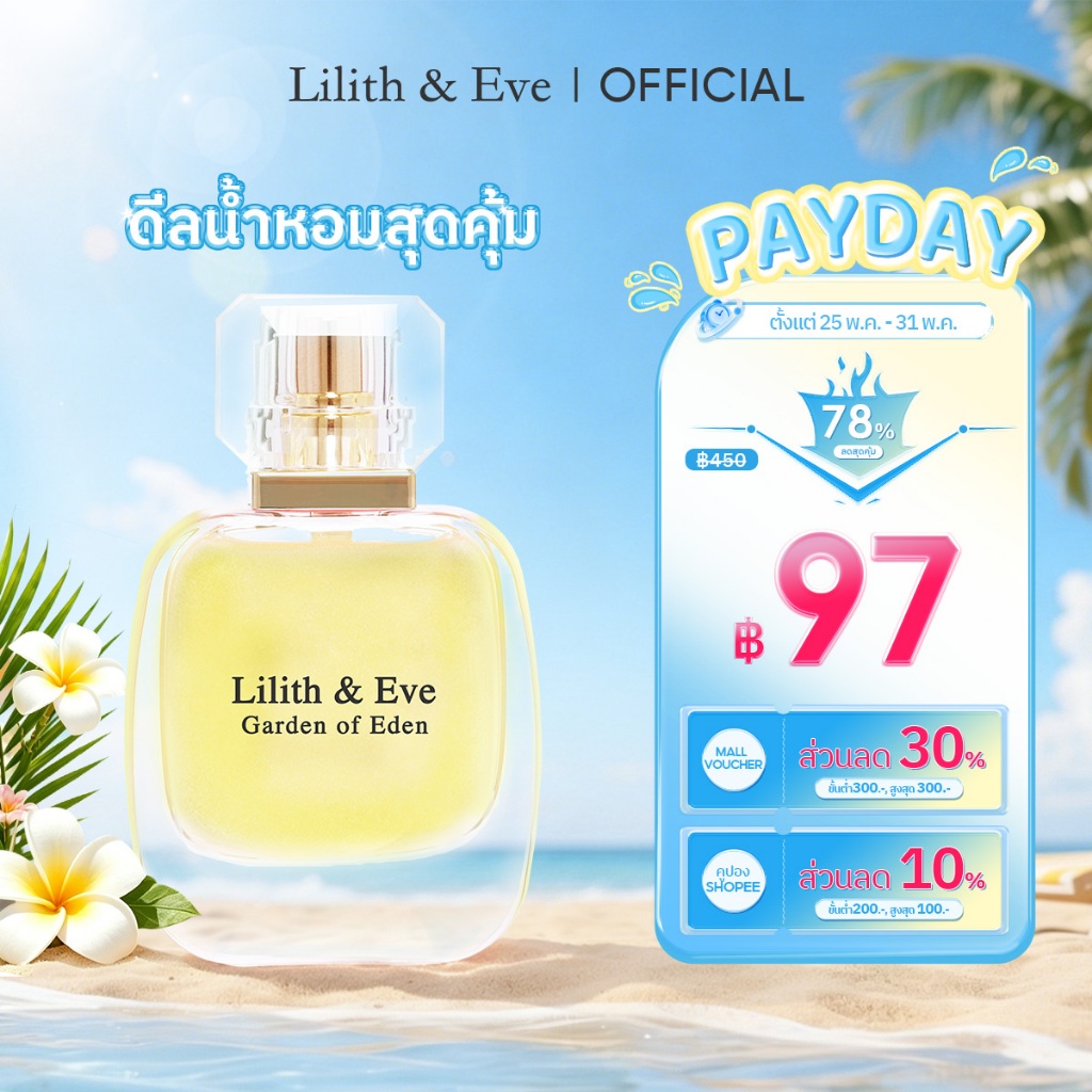 Lilith and Eve Garden of Eden Eau De Parfum (EDP) - น้ำหอมสำหรับผู้หญิง 30ml กลิ่นหอมเข้มข้น ติดทนนาน