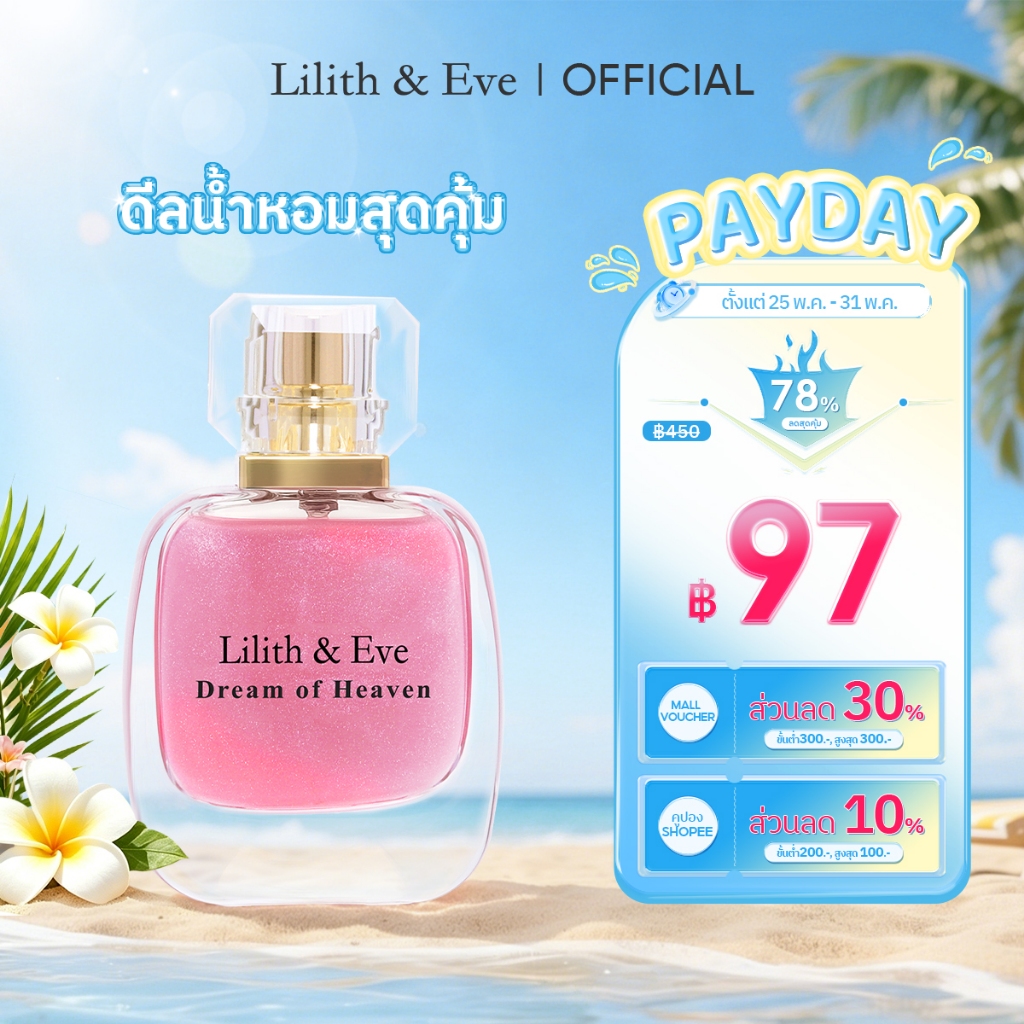 Lilith and Eve Dream of Heaven Eau De Parfum (EDP) - น้ำหอมสำหรับผู้หญิง 30ml กลิ่นหอมเข้มข้น ติดทนนาน
