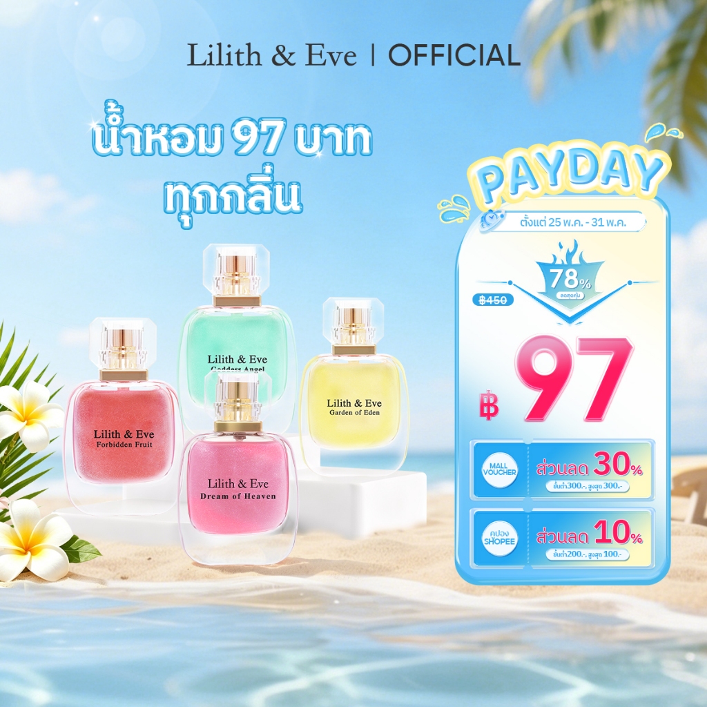 【น้ำหอม 99 บาท ทุกกลิ่น! 】Lilith and Eve Eau De Parfum (EDP) – น้ำหอม Unisex ขนาด 30 มล. กลิ่นเข้มข้น ติดทนนาน